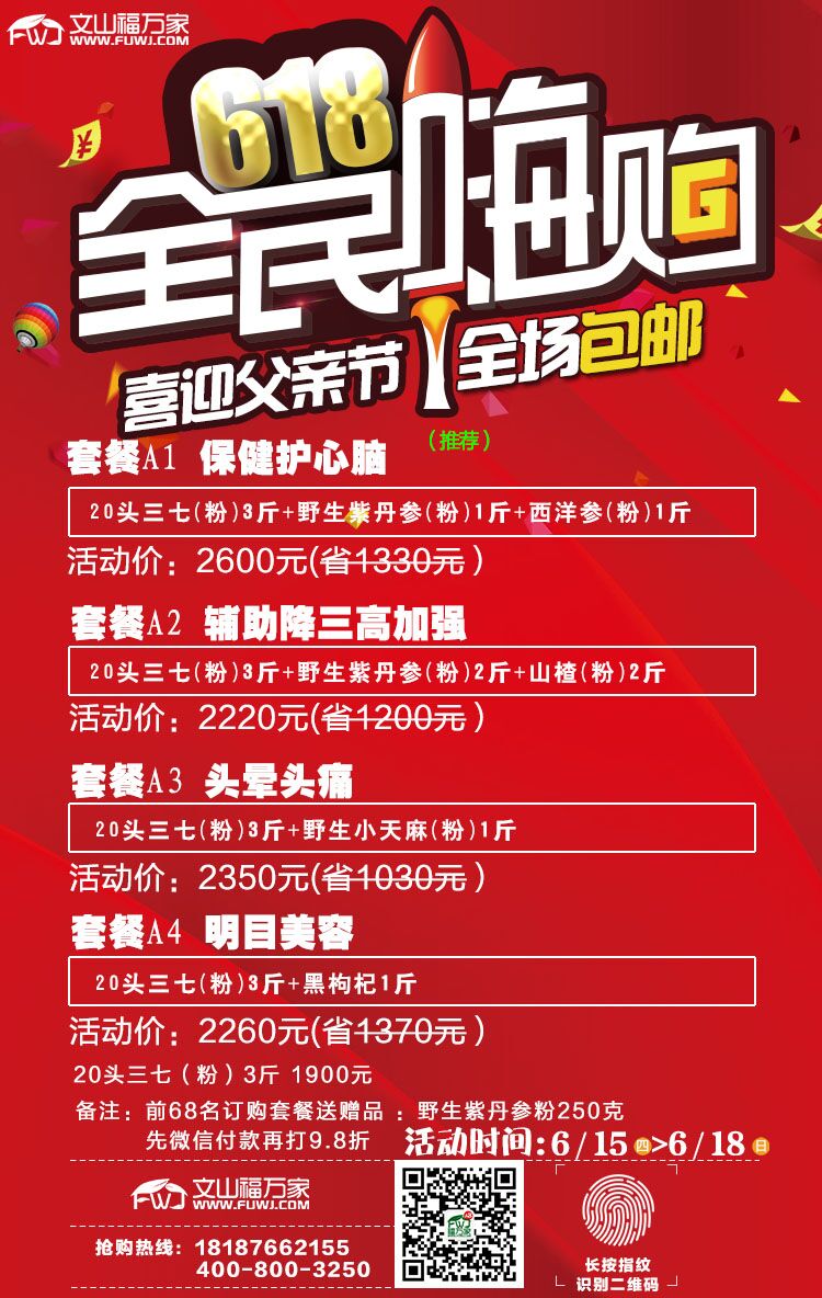 福萬家三七優(yōu)惠活動(dòng)