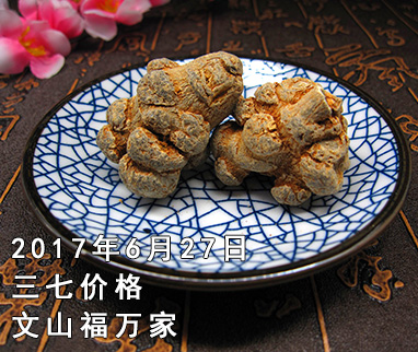 今日三七價(jià)格