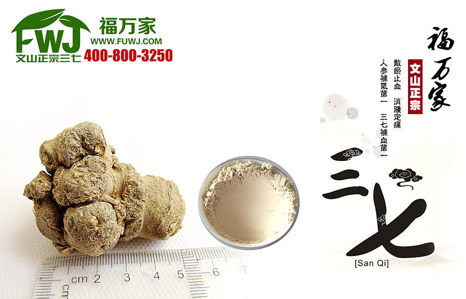福萬家三七粉
