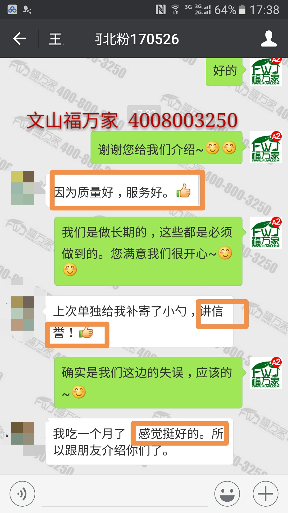 客戶反饋