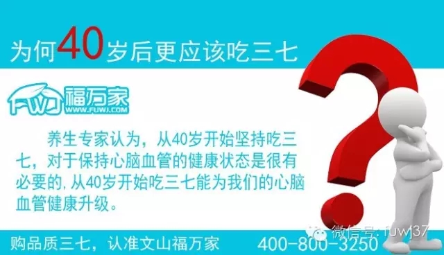 40歲應(yīng)該吃三七