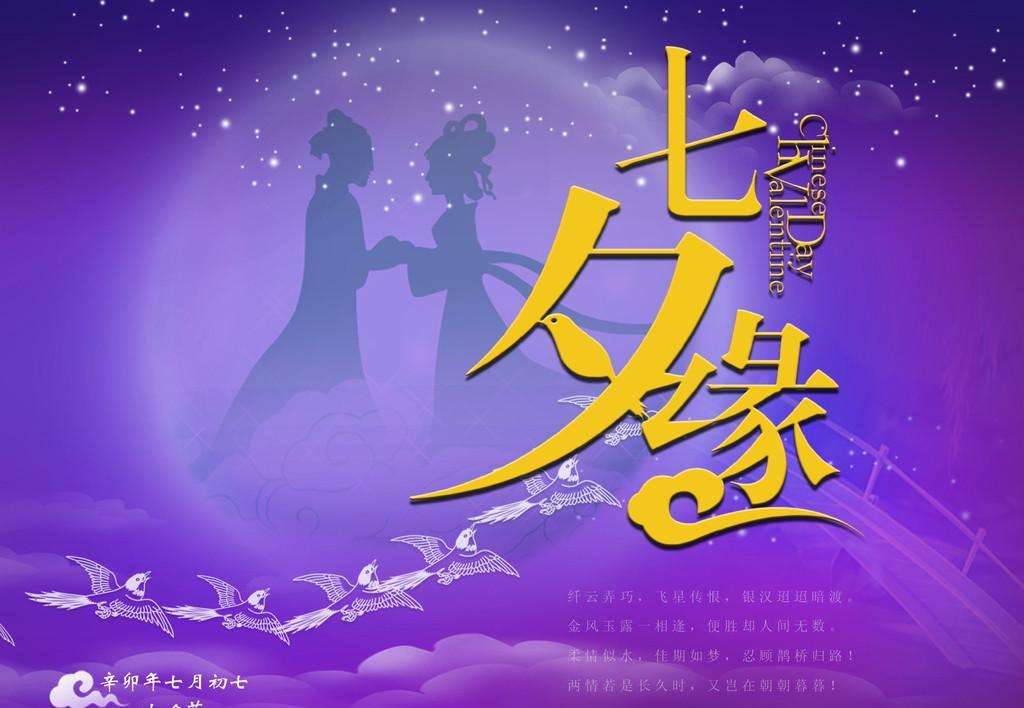 七夕節(jié)