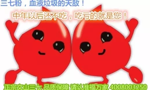 血液健康三七粉可以幫忙