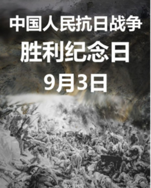 72周年抗戰(zhàn)勝利日