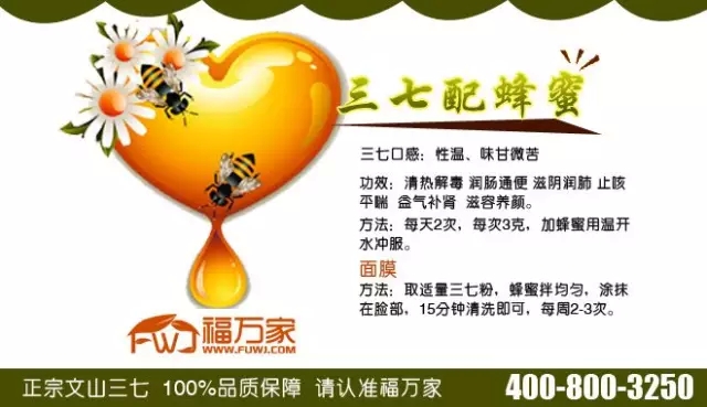 三七搭配蜂蜜！