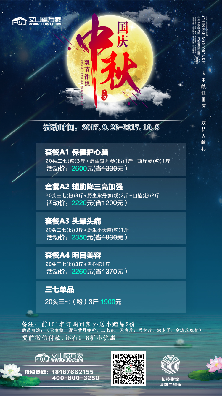 國慶中秋期間優(yōu)惠