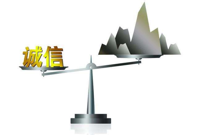誠信重于泰山