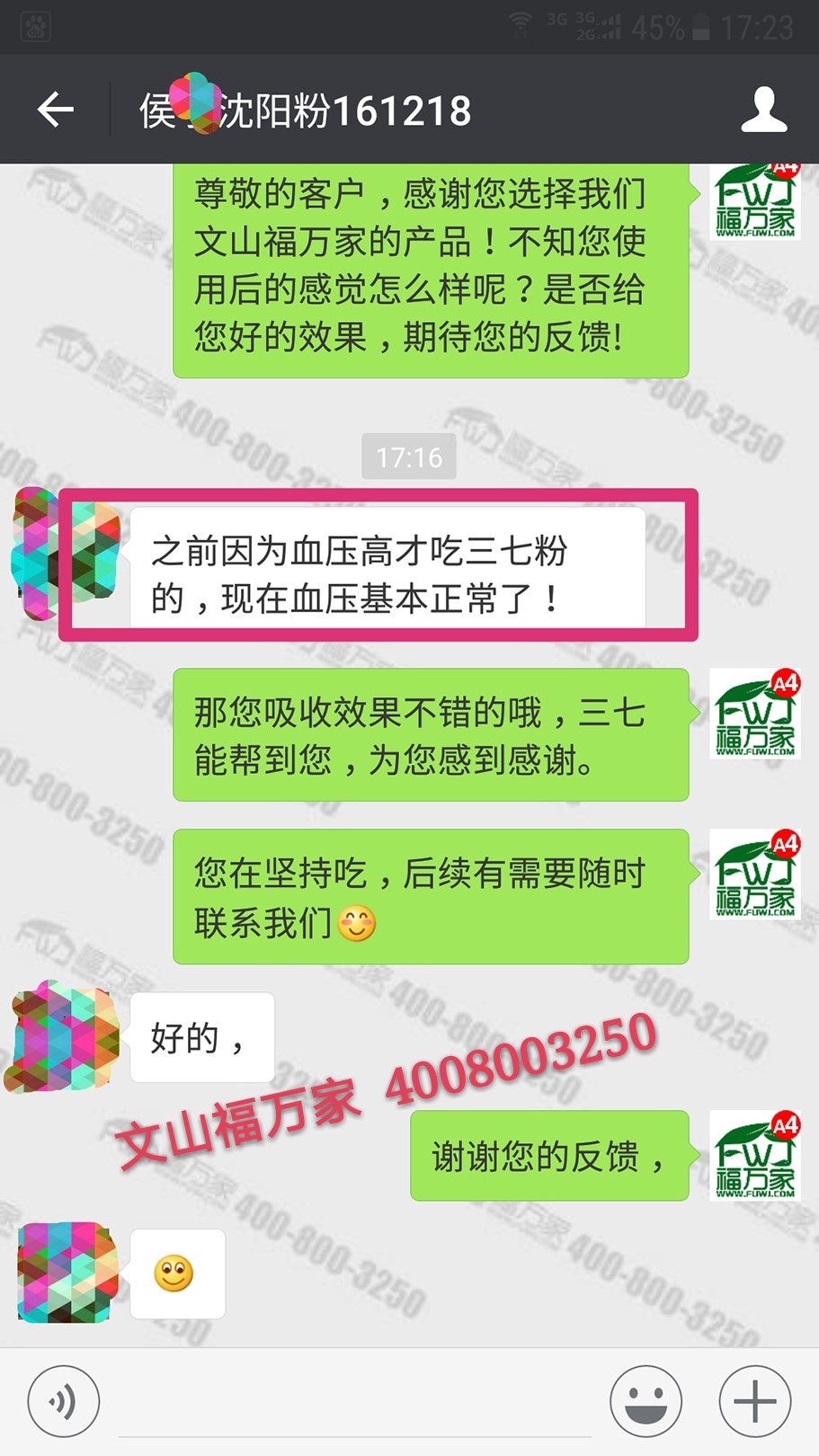 侯先生使用云南三七后給我們的反饋