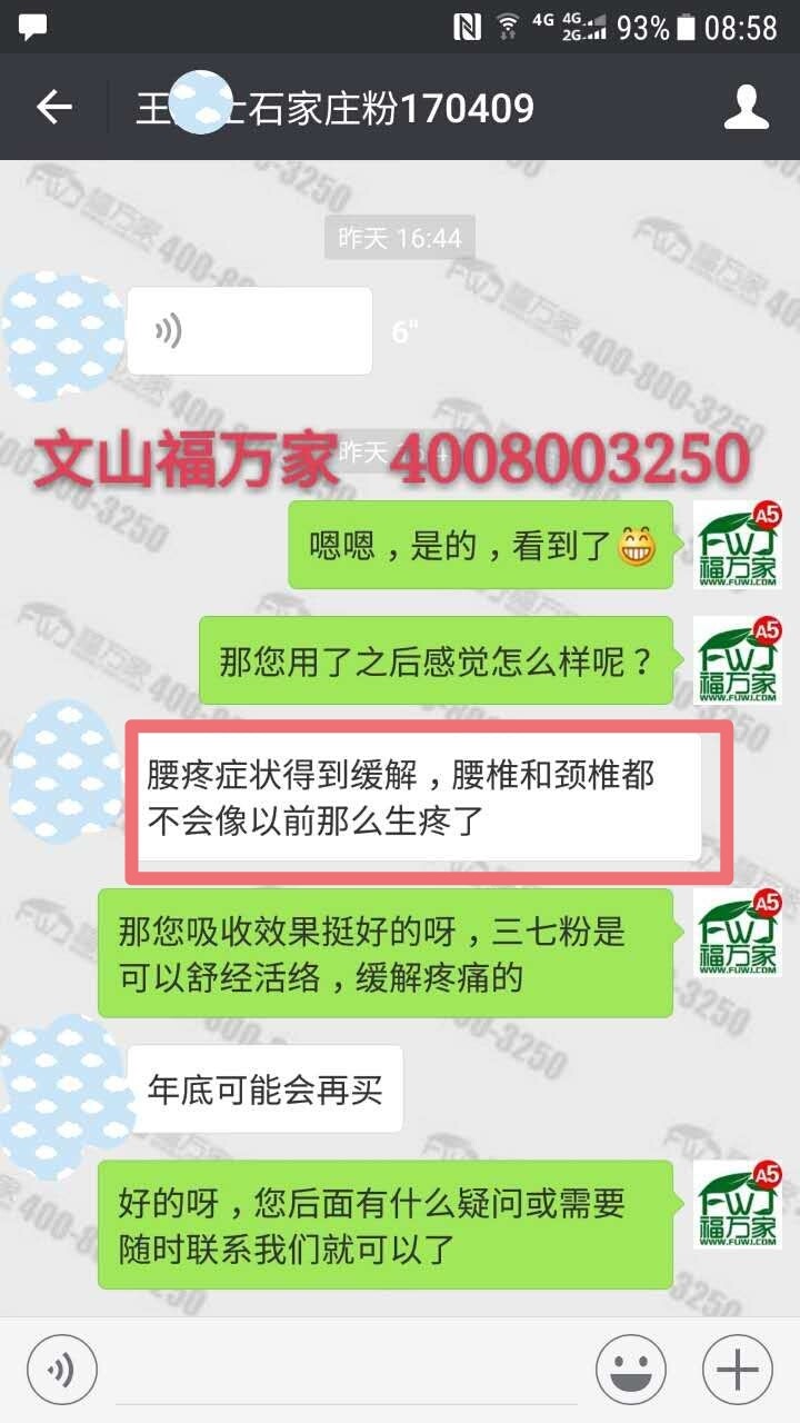 王女士給我們的反饋
