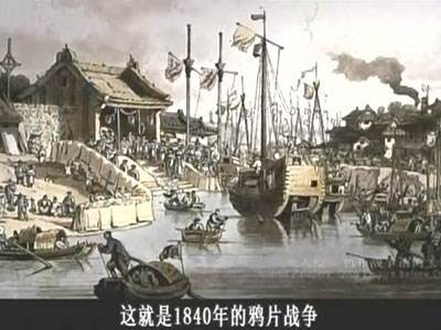 百年前的鴉片戰(zhàn)爭