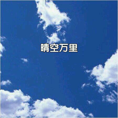 文山的天氣晴空萬里