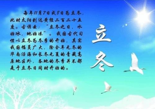 立冬的含義