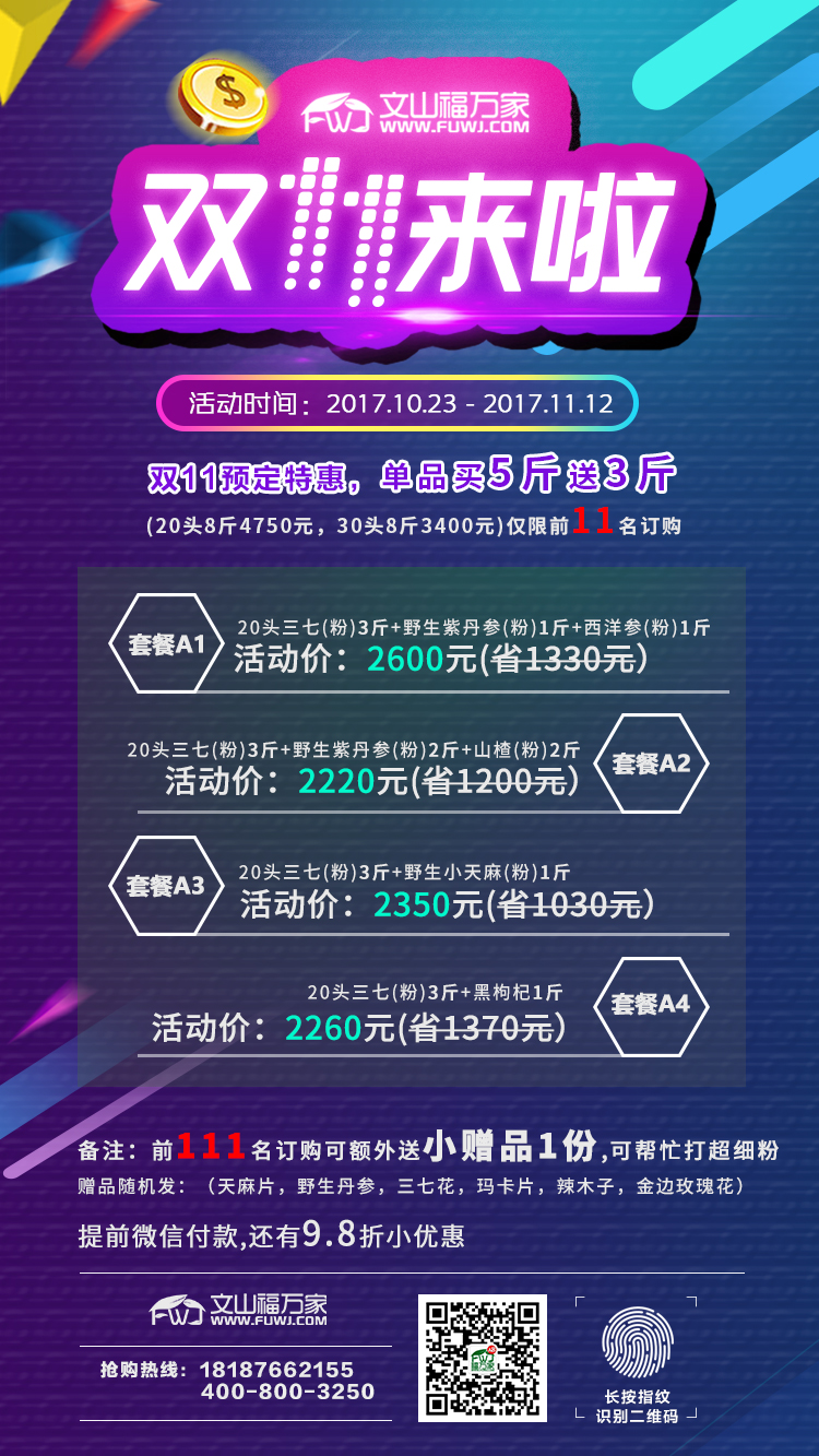 雙十一20頭三七的優(yōu)惠通知