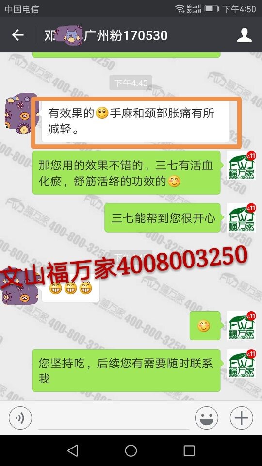 鄧先生使用三七后發(fā)來的反饋