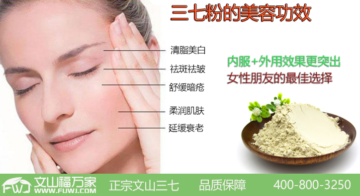 三七粉改善肌膚問題