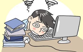 生活壓力大