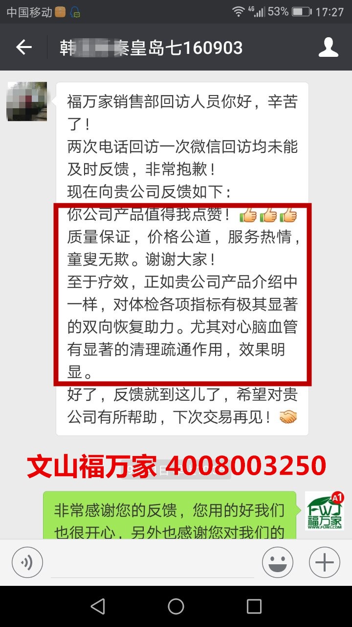 秦先生發(fā)來(lái)的反饋