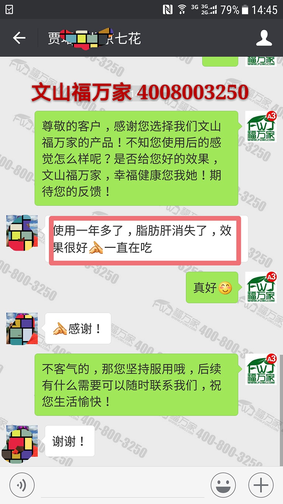 北京賈先生給我們發(fā)來的反饋