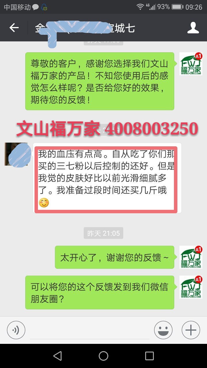 金女士給我們的反饋