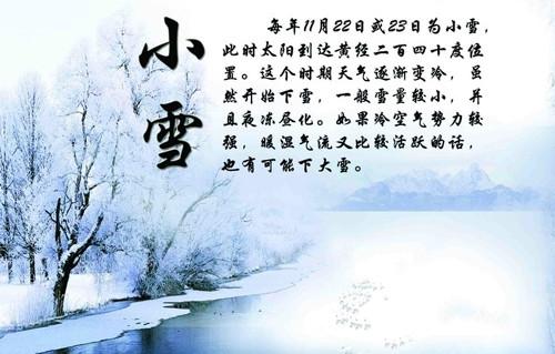 今天是小雪