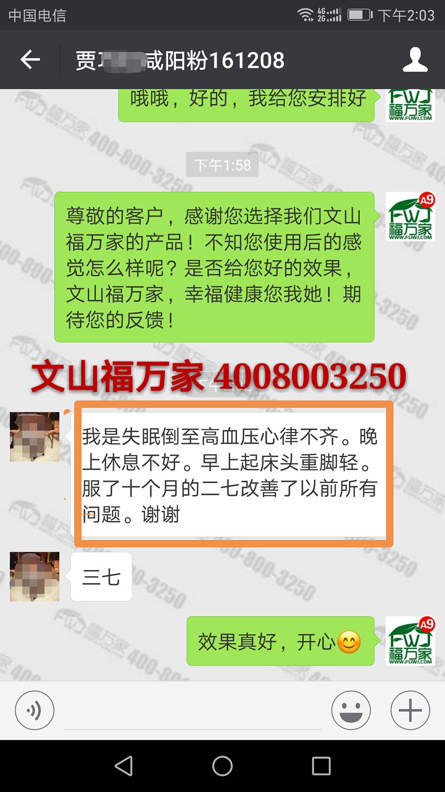賈女士給我們發(fā)來的客戶反饋