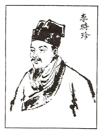 李時珍