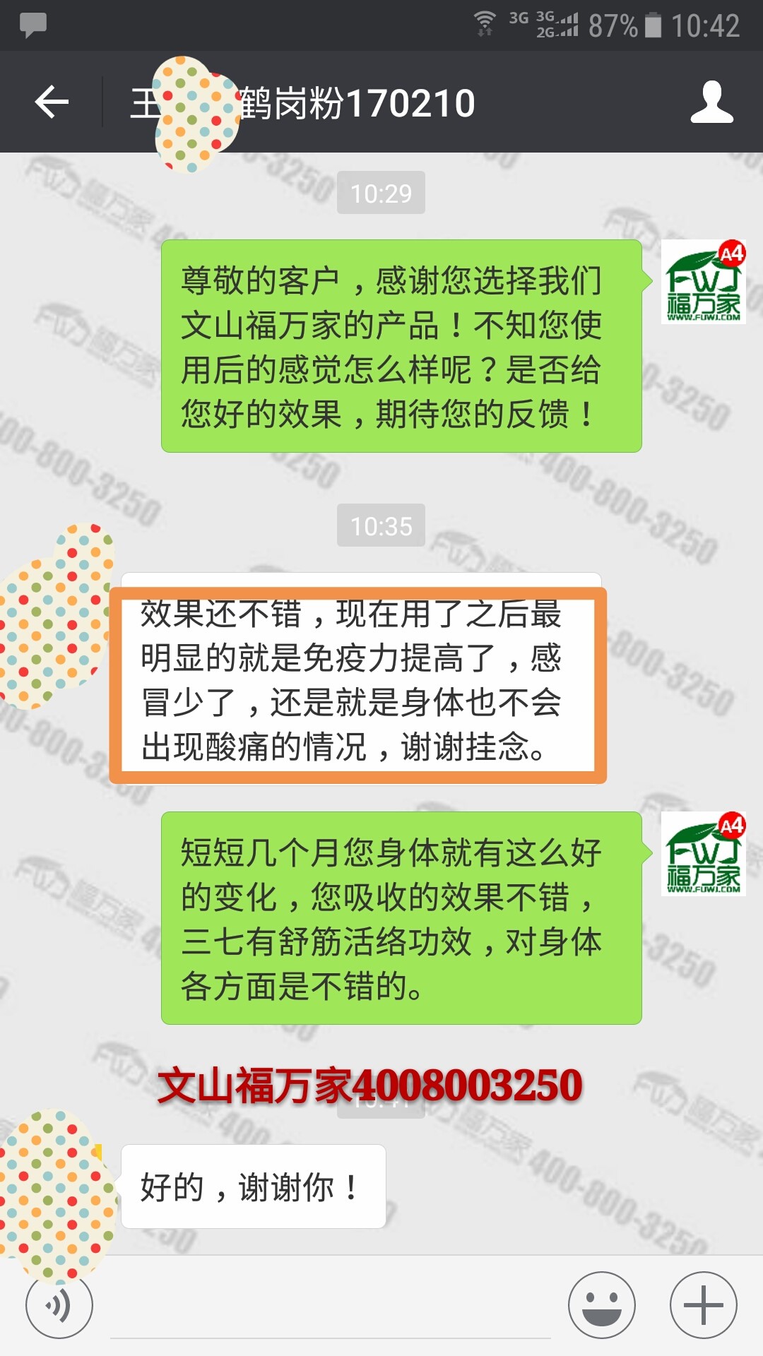 王先生給我們發(fā)來的反饋