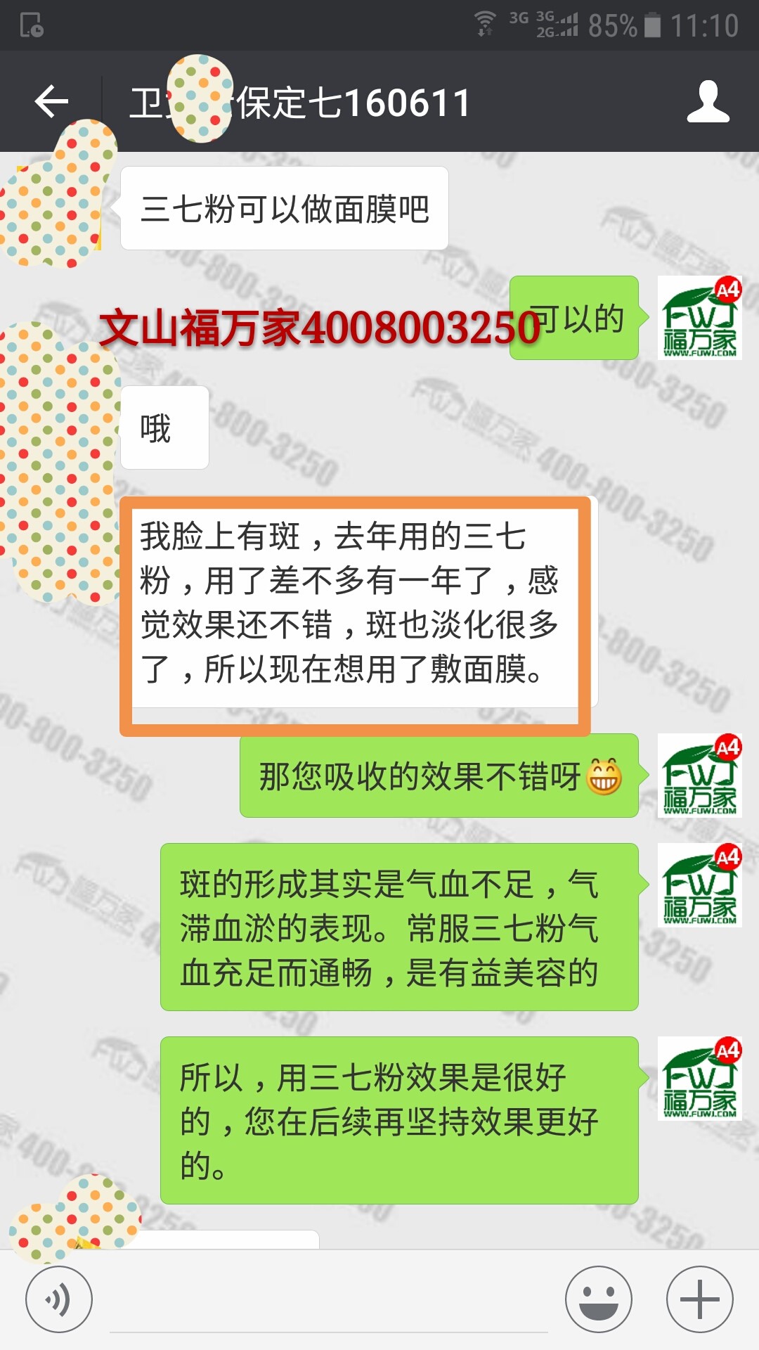 衛(wèi)女士給我們發(fā)來(lái)的客戶反饋