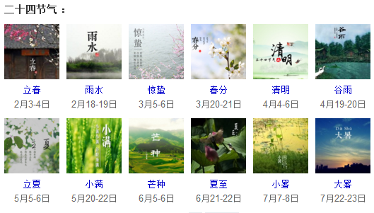 24節(jié)氣