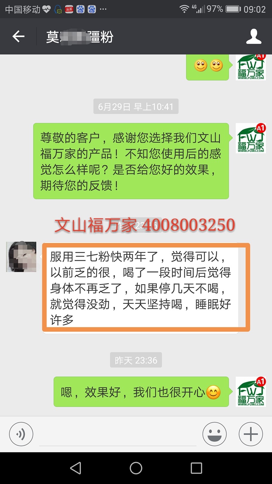 新疆莫女士給我們發(fā)來(lái)的反饋
