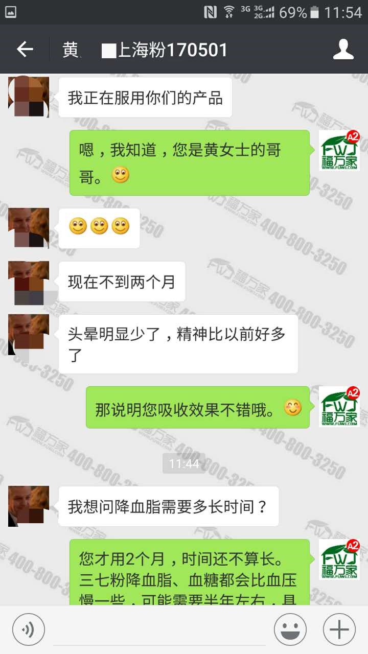 上海黃先生使用三七之后給我們發(fā)來的反饋