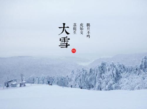 明天就是二十四節(jié)氣中的“大雪”