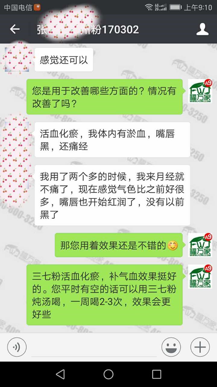 張女士給我們發(fā)來的反饋