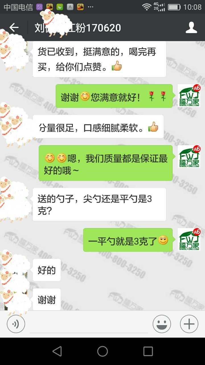 劉女士給我們發(fā)來的客戶反饋