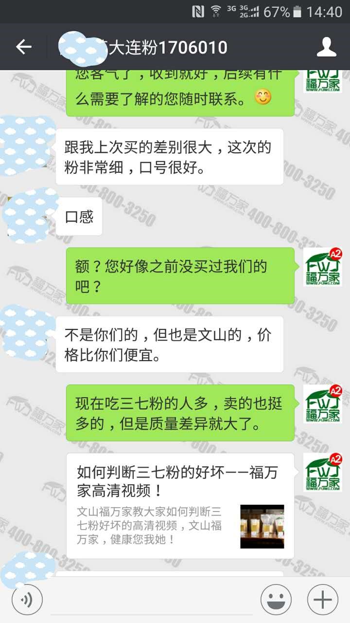 大連閆女士給我們的反饋