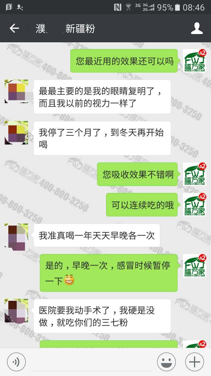 新疆濮先生給我們發(fā)來的反饋
