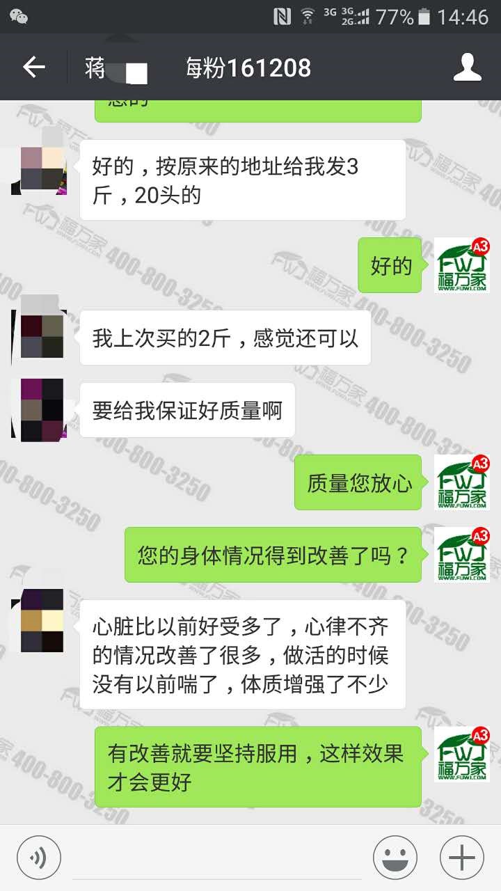 蔣先生給我們發(fā)來的客戶反饋