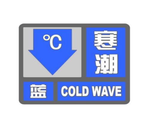今天文山發(fā)布了寒潮預(yù)警
