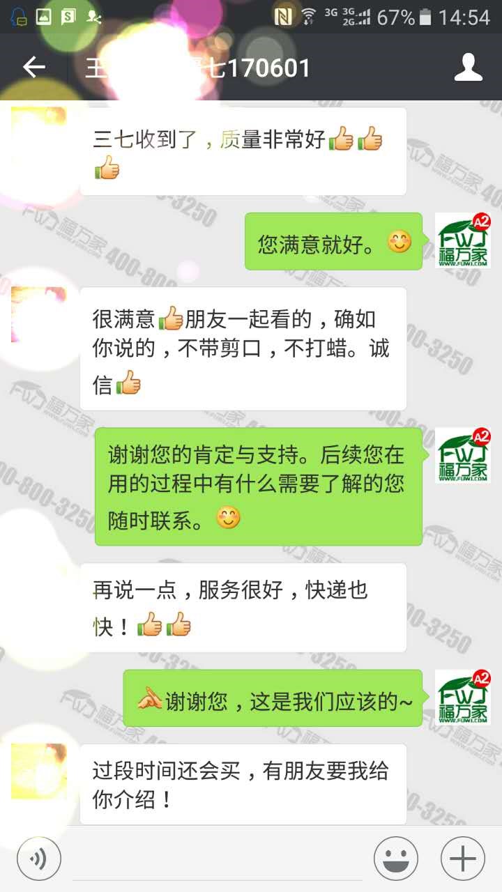 江蘇王先生給我們發(fā)來的反饋