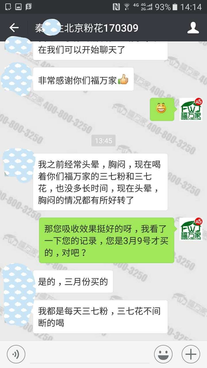 北京的秦先生給我們發(fā)來的反饋