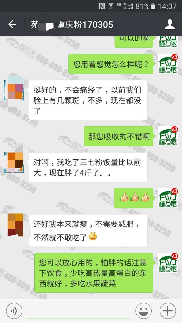 苑女士發(fā)來的反饋