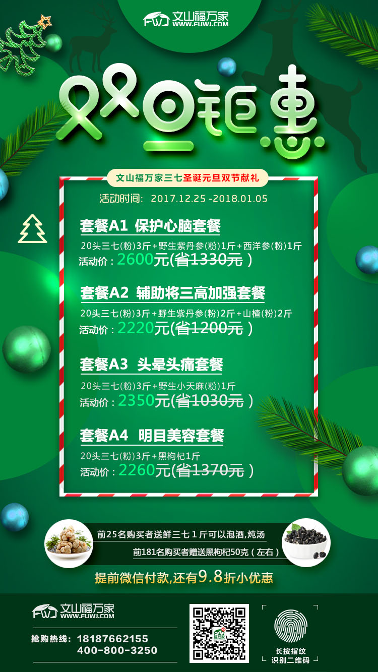 圣誕元旦三七優(yōu)惠套餐