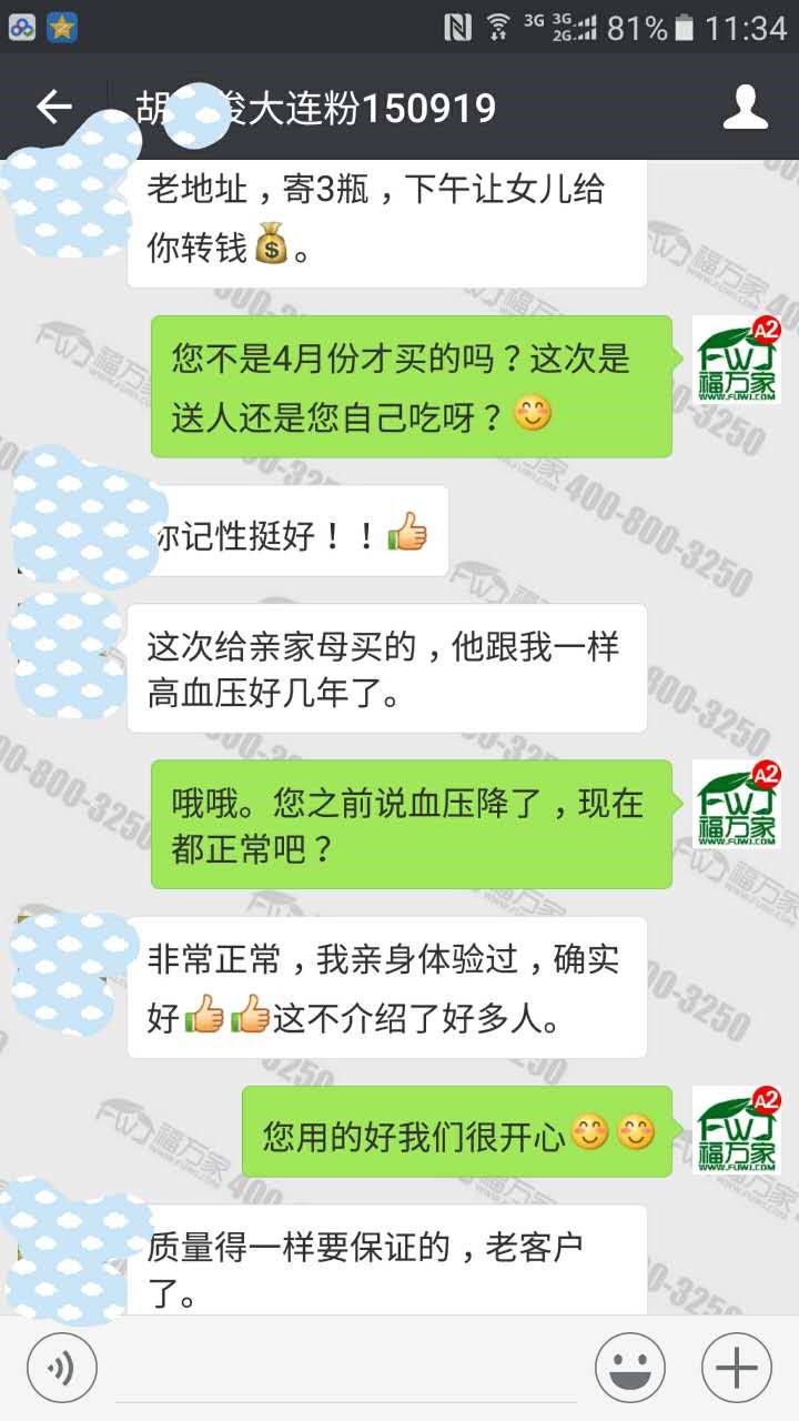 大連胡先生給我們發(fā)來的反饋