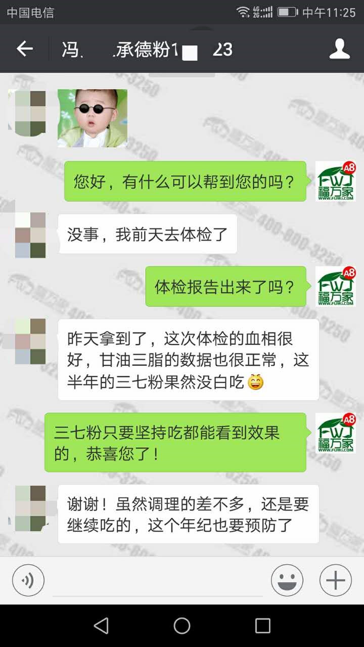 承德的馮先生給我們發(fā)來的反饋