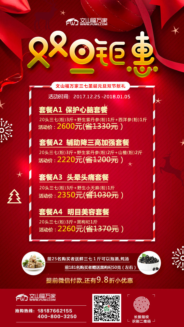 福萬(wàn)家雙蛋紅色系.jpg