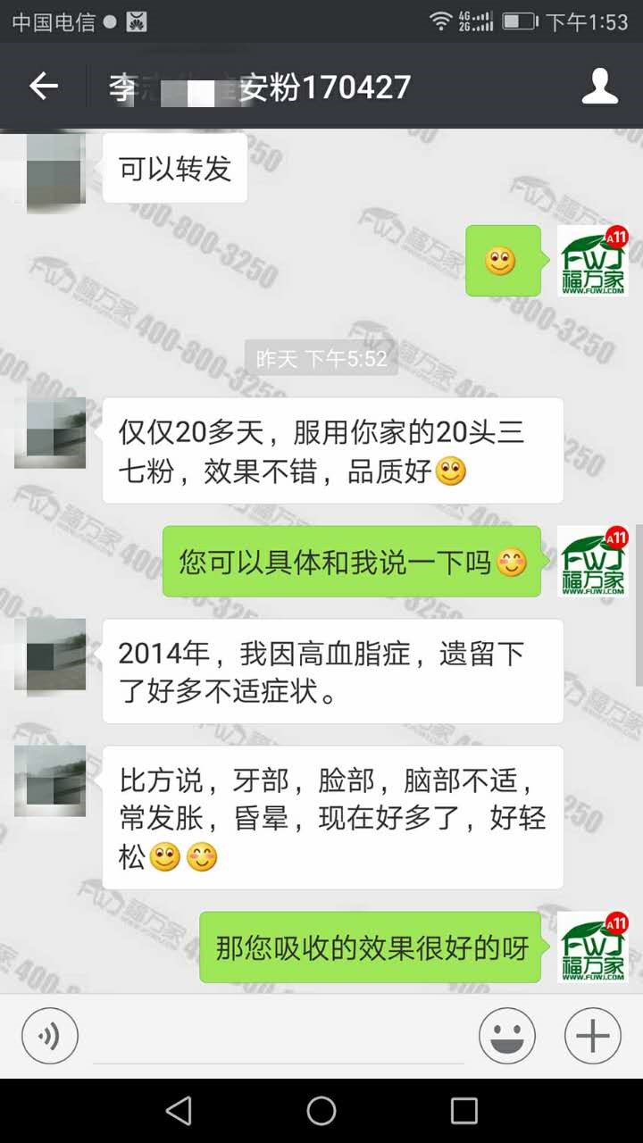 淮安的李先生給我們發(fā)來的反饋