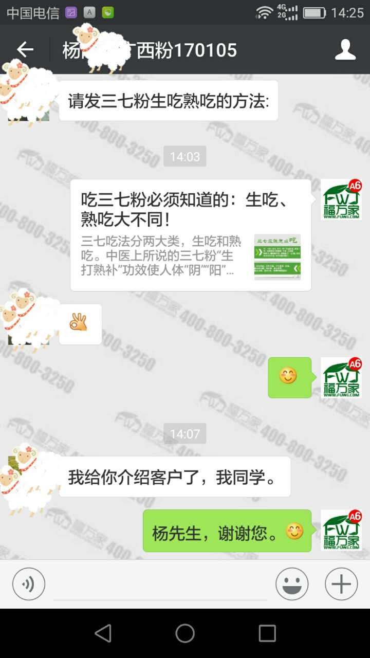廣西楊先生給我們發(fā)來(lái)的反饋