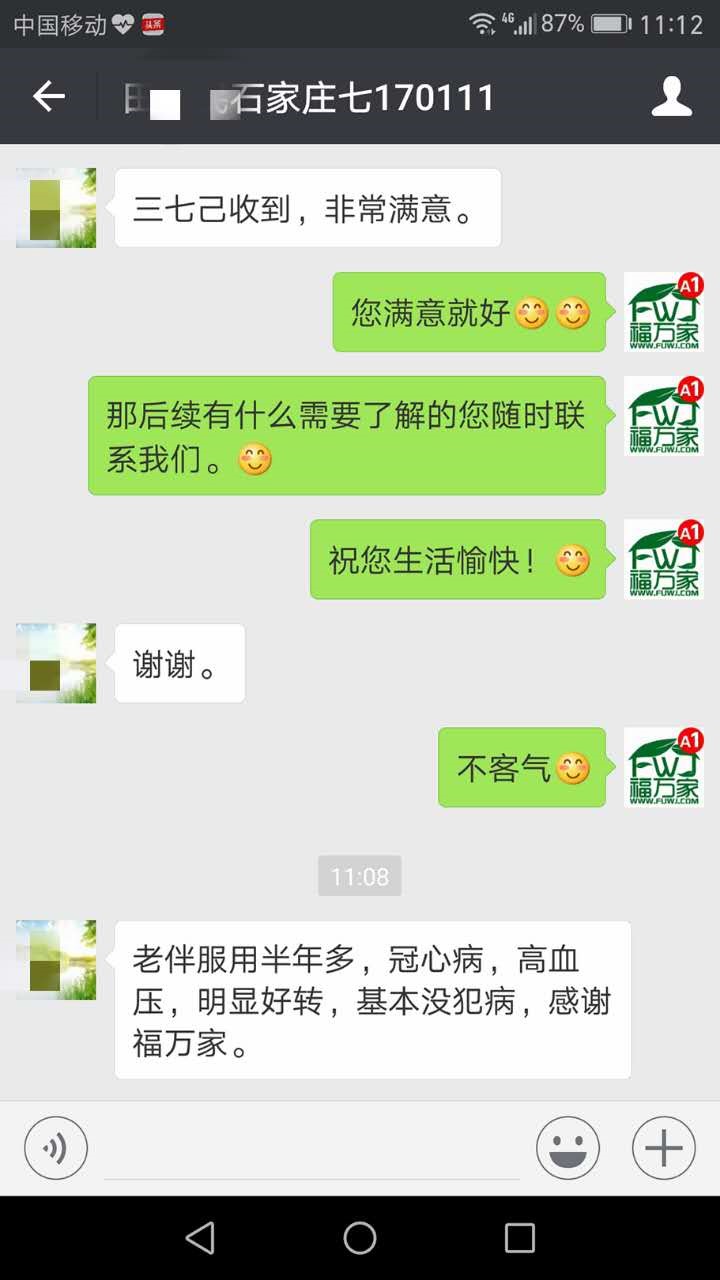 河北的田先生給我們發(fā)來(lái)的反饋