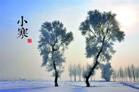 今天是二十四節(jié)氣中的小寒
