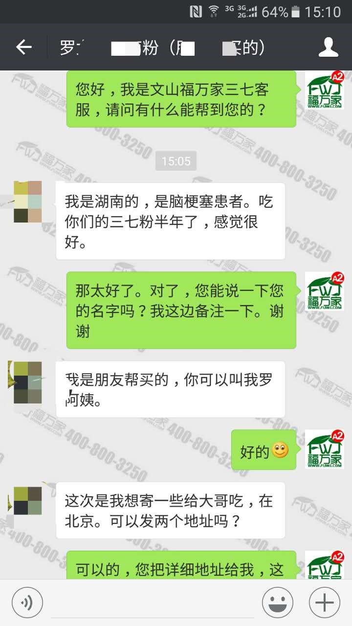 羅女士給我們發(fā)來(lái)的反饋